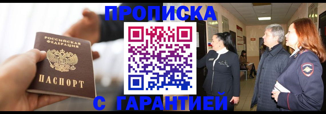 прописка 2025 в Туринске